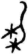 梁,貞敦積 ,書法字典